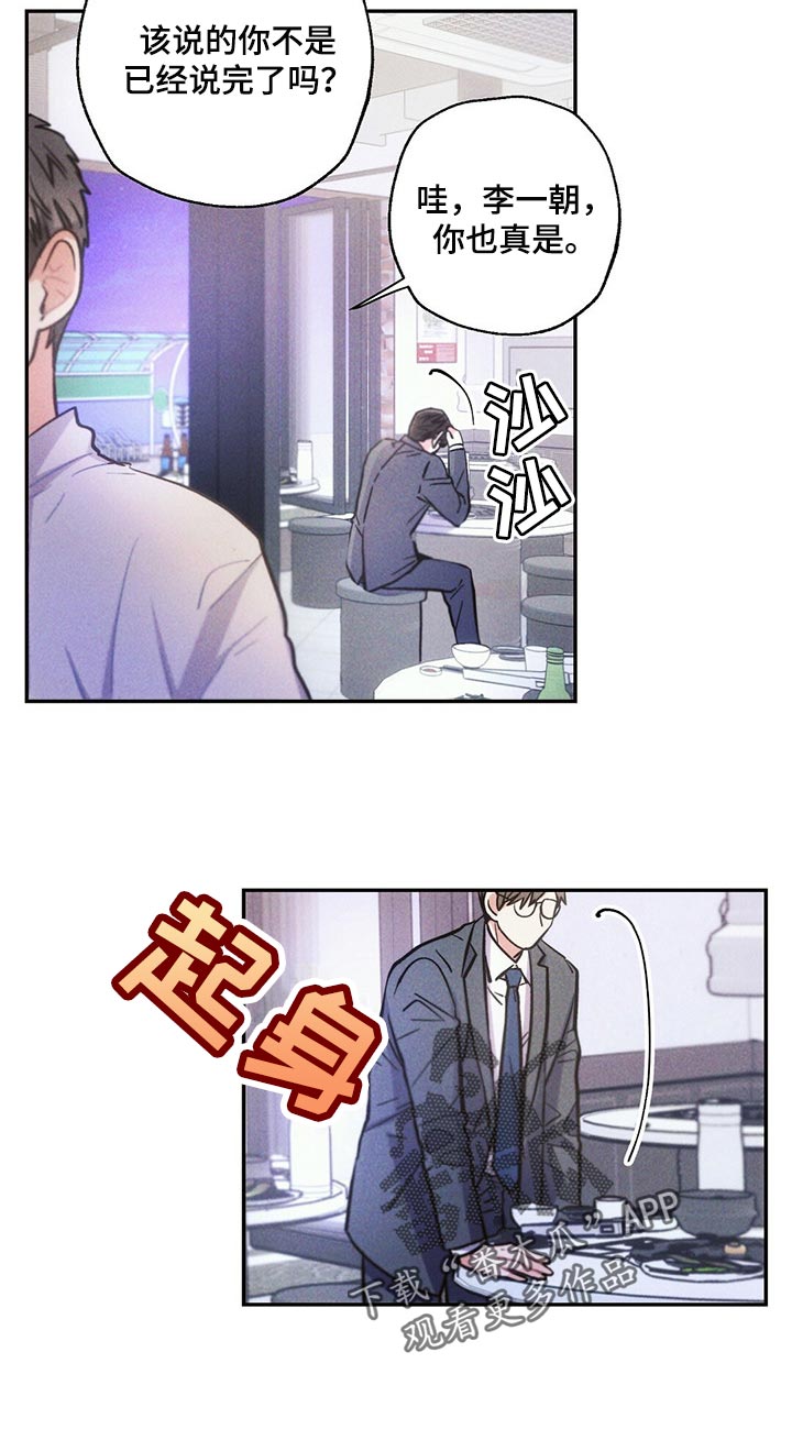 《雷云暴雨》漫画最新章节第94章：香烟免费下拉式在线观看章节第【6】张图片