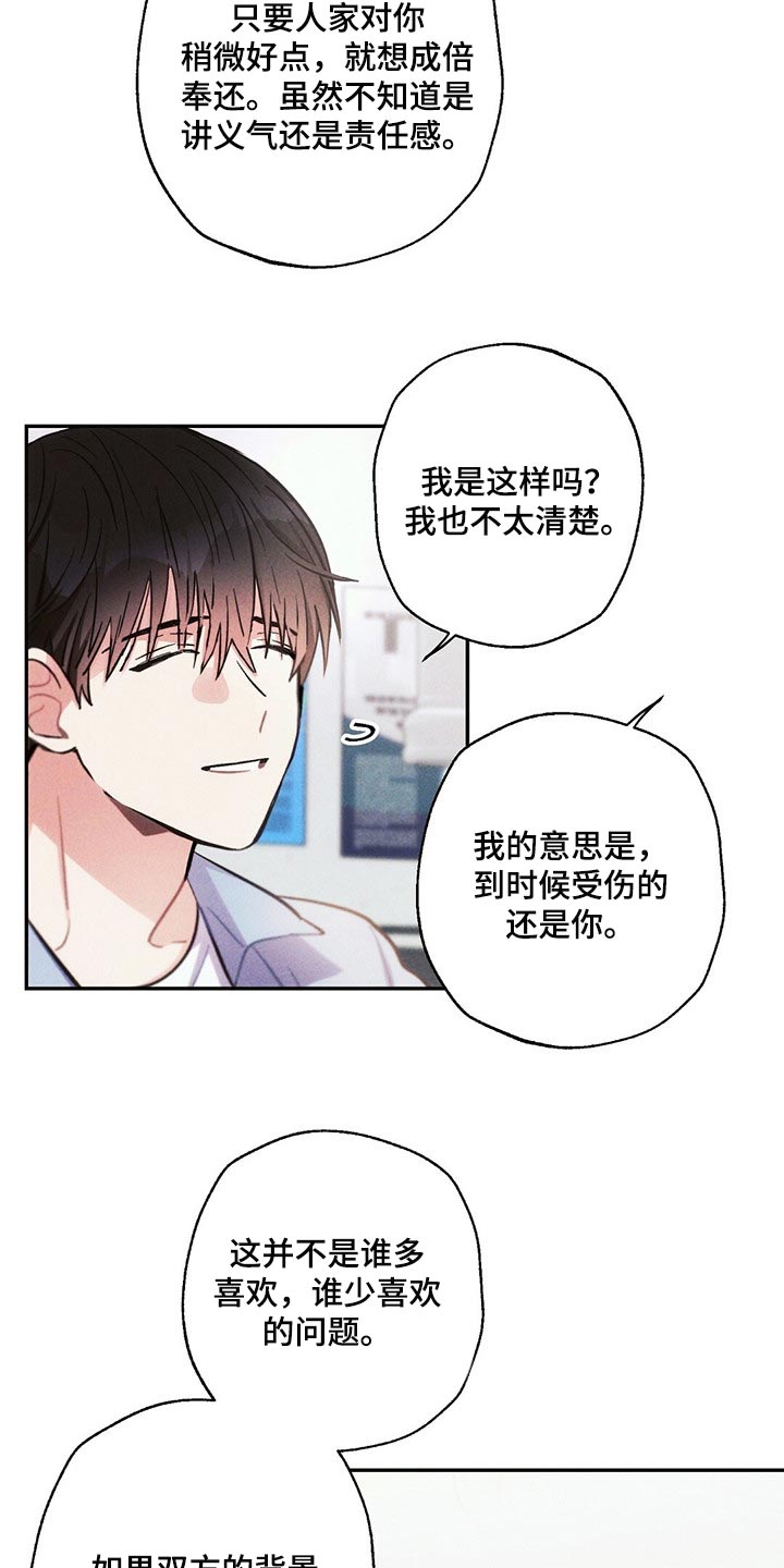 《雷云暴雨》漫画最新章节第94章：香烟免费下拉式在线观看章节第【18】张图片