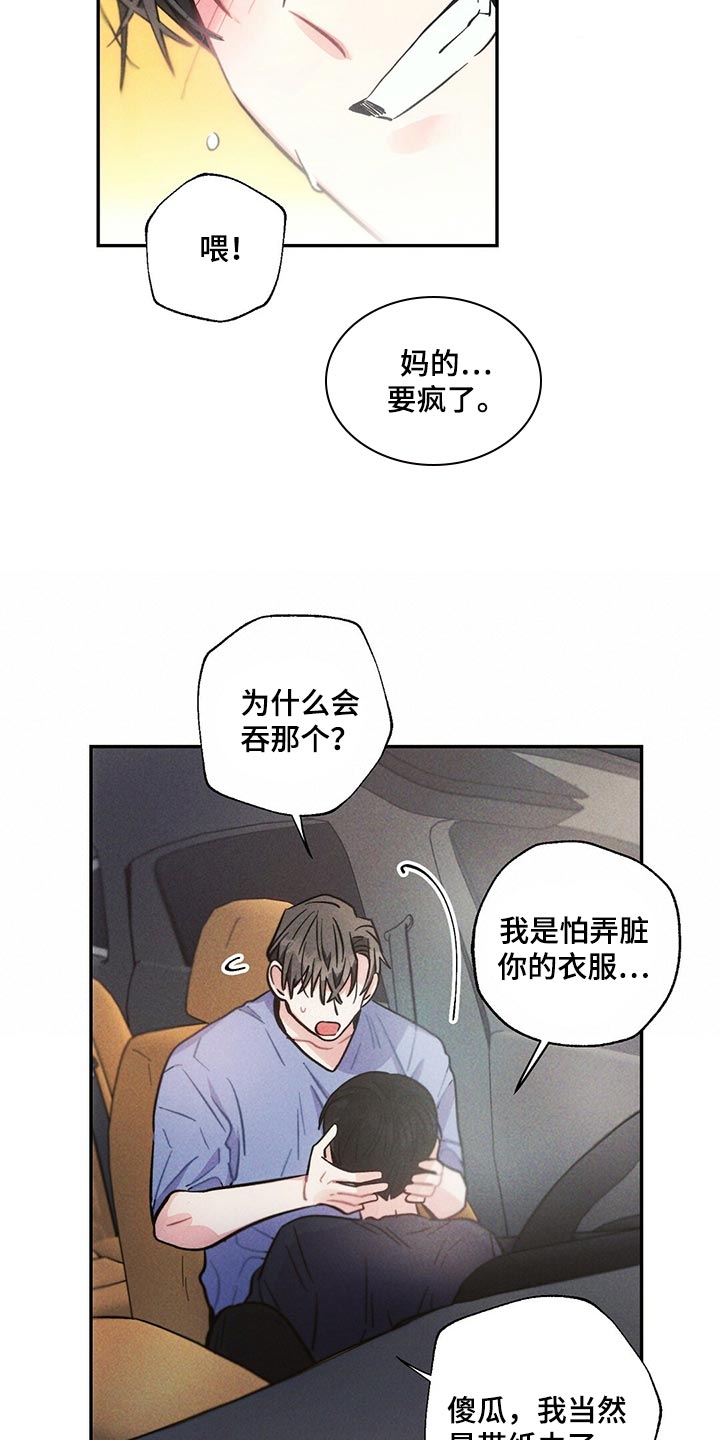 《雷云暴雨》漫画最新章节第97章：全力满足免费下拉式在线观看章节第【16】张图片