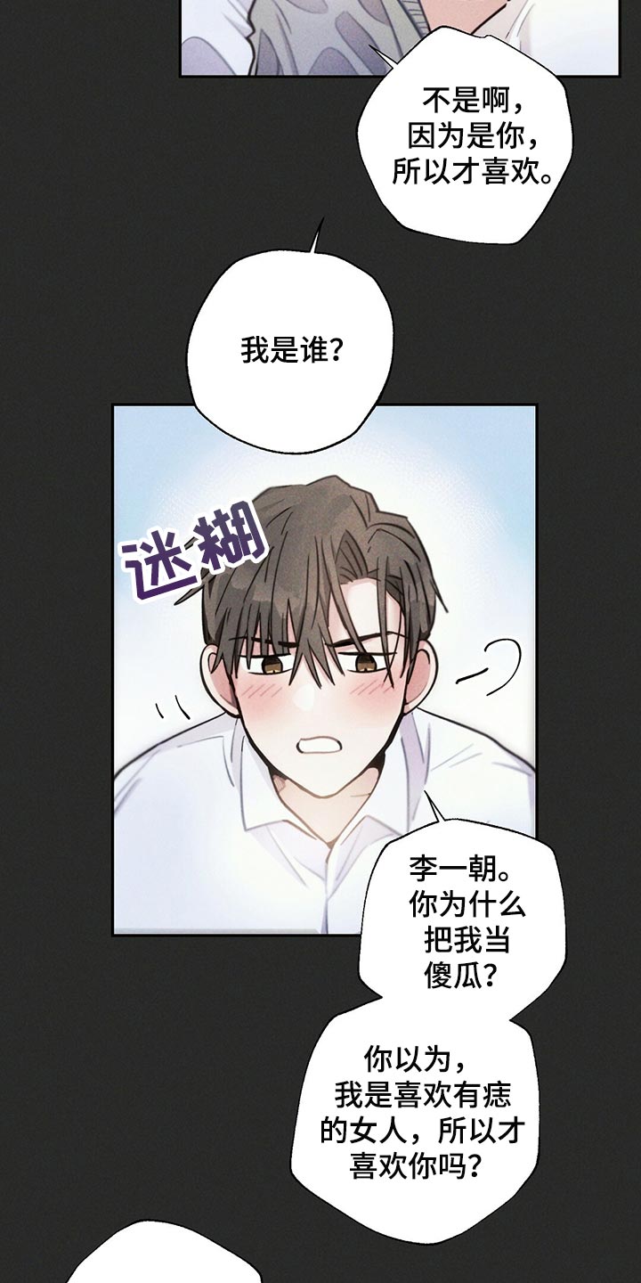 《雷云暴雨》漫画最新章节第99章：想不起来免费下拉式在线观看章节第【6】张图片