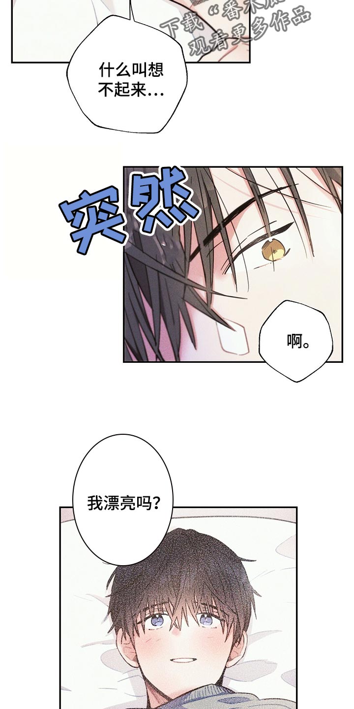 《雷云暴雨》漫画最新章节第99章：想不起来免费下拉式在线观看章节第【14】张图片