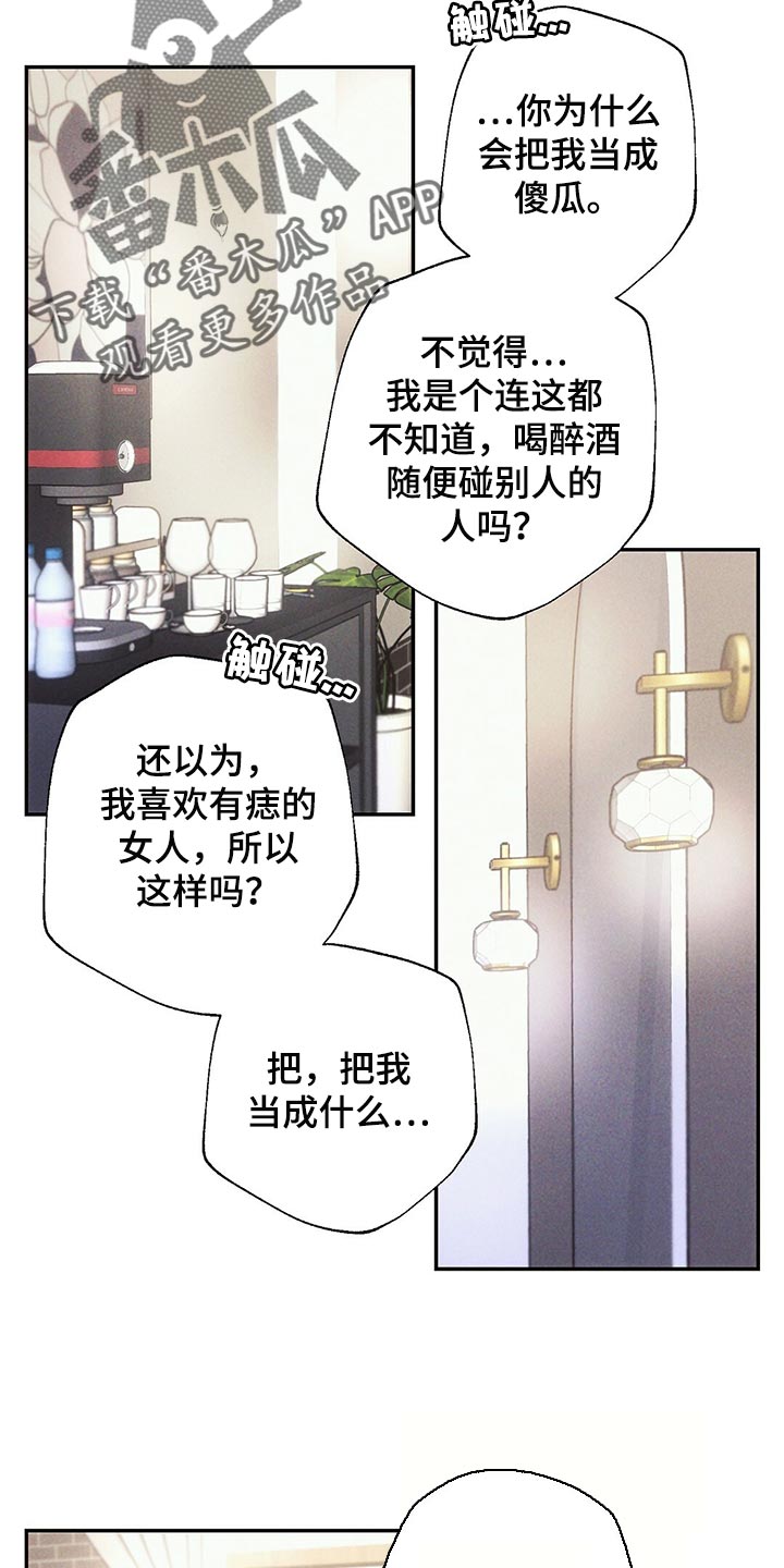 《雷云暴雨》漫画最新章节第99章：想不起来免费下拉式在线观看章节第【12】张图片