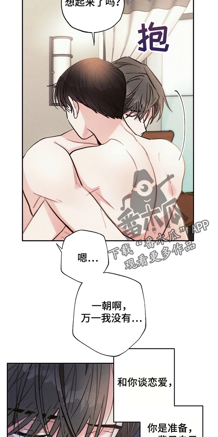 《雷云暴雨》漫画最新章节第99章：想不起来免费下拉式在线观看章节第【10】张图片