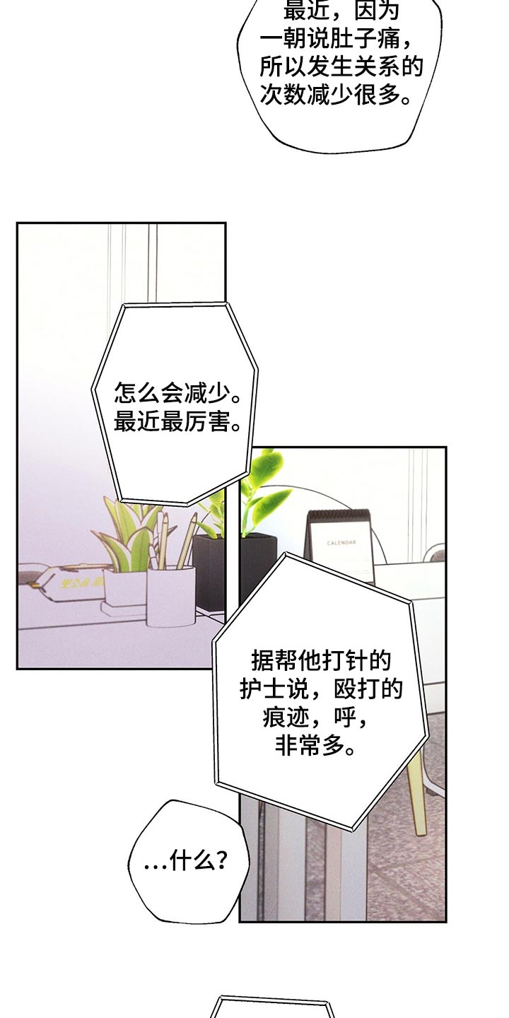 《雷云暴雨》漫画最新章节第103章：受伤免费下拉式在线观看章节第【2】张图片