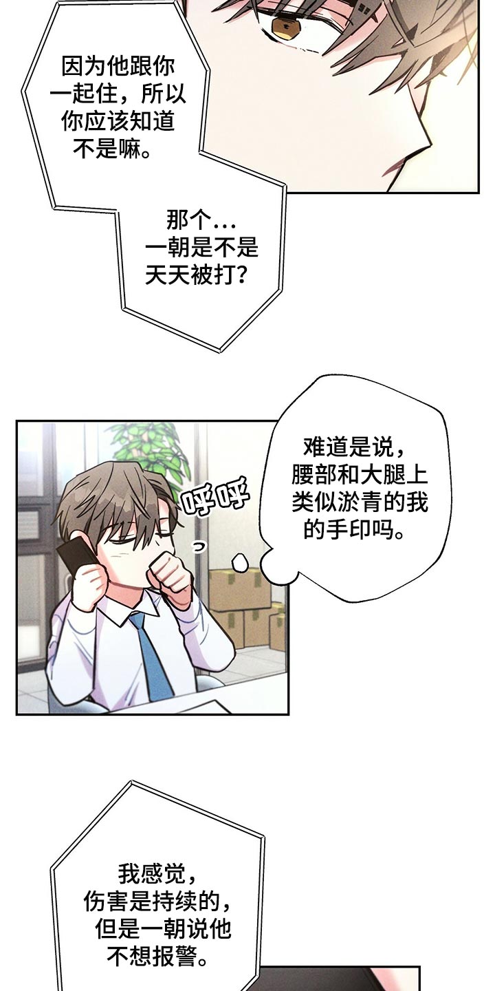 《雷云暴雨》漫画最新章节第103章：受伤免费下拉式在线观看章节第【4】张图片