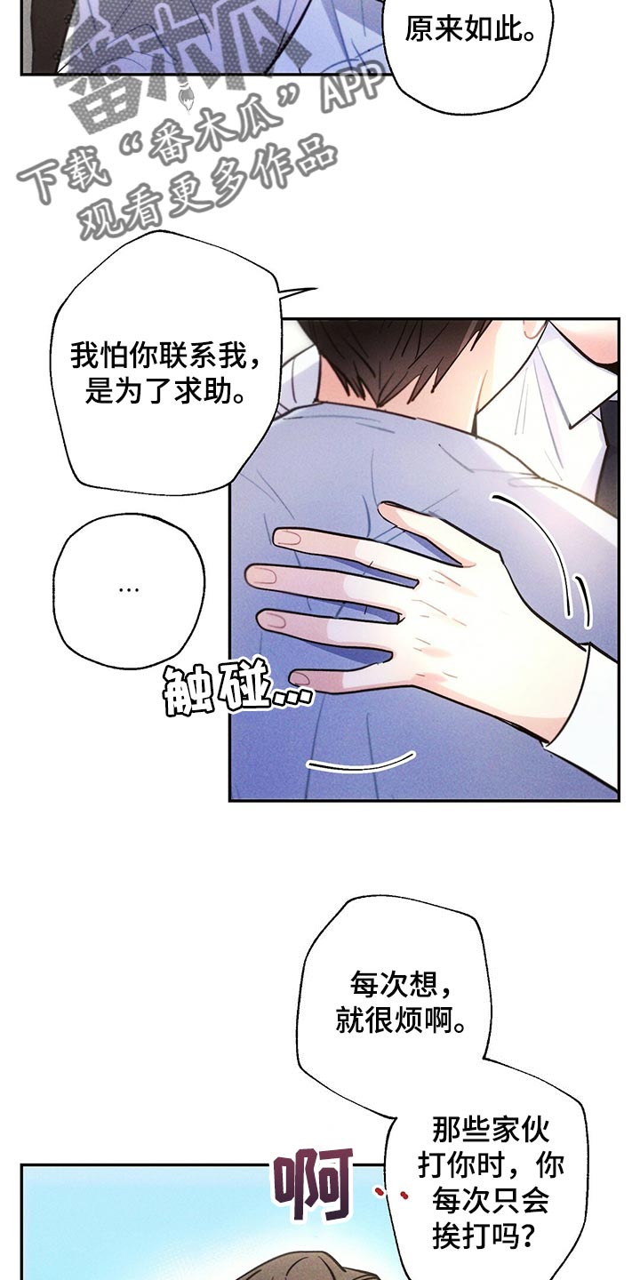 《雷云暴雨》漫画最新章节第103章：受伤免费下拉式在线观看章节第【10】张图片