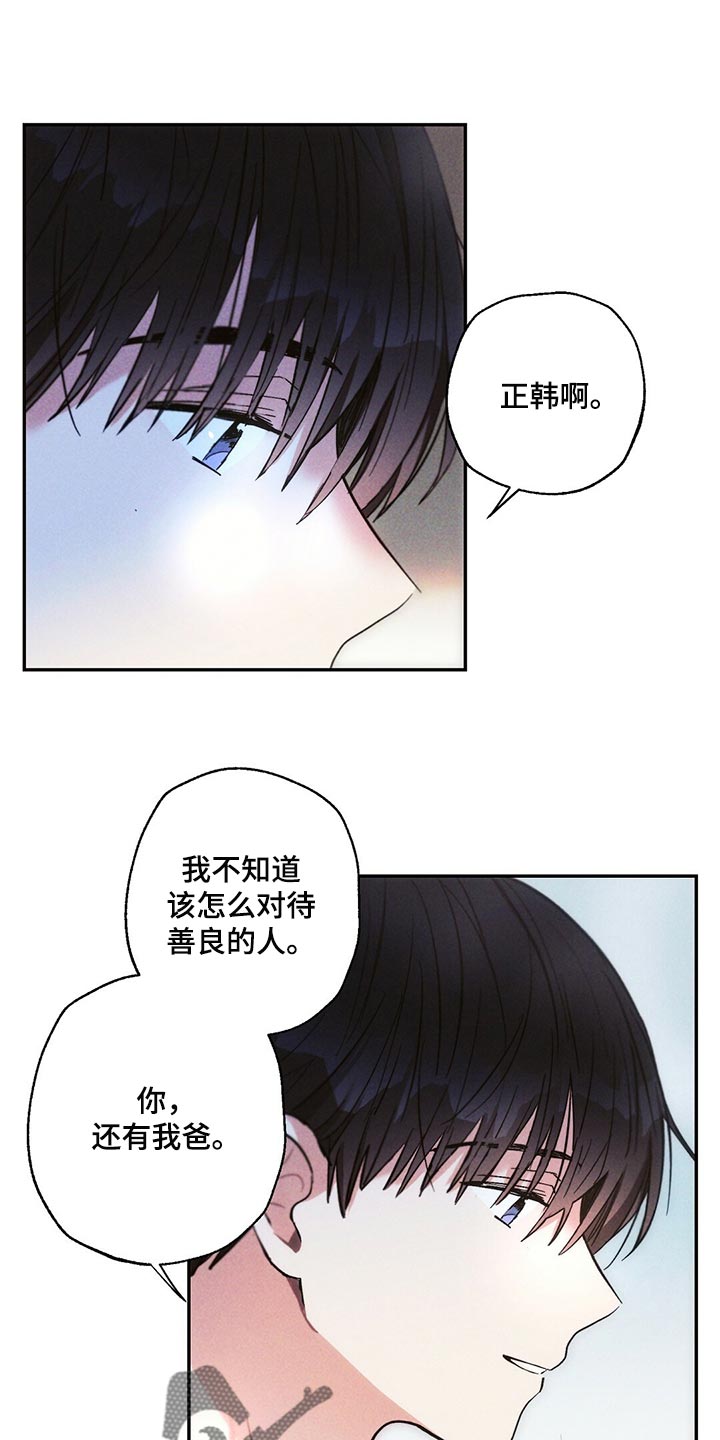 《雷云暴雨》漫画最新章节第104章：回到原来的关系免费下拉式在线观看章节第【3】张图片