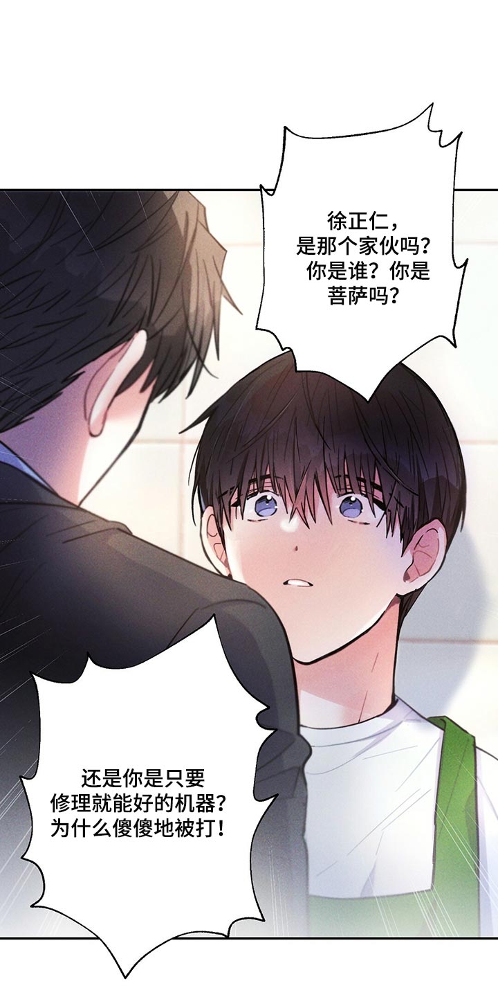 《雷云暴雨》漫画最新章节第104章：回到原来的关系免费下拉式在线观看章节第【12】张图片