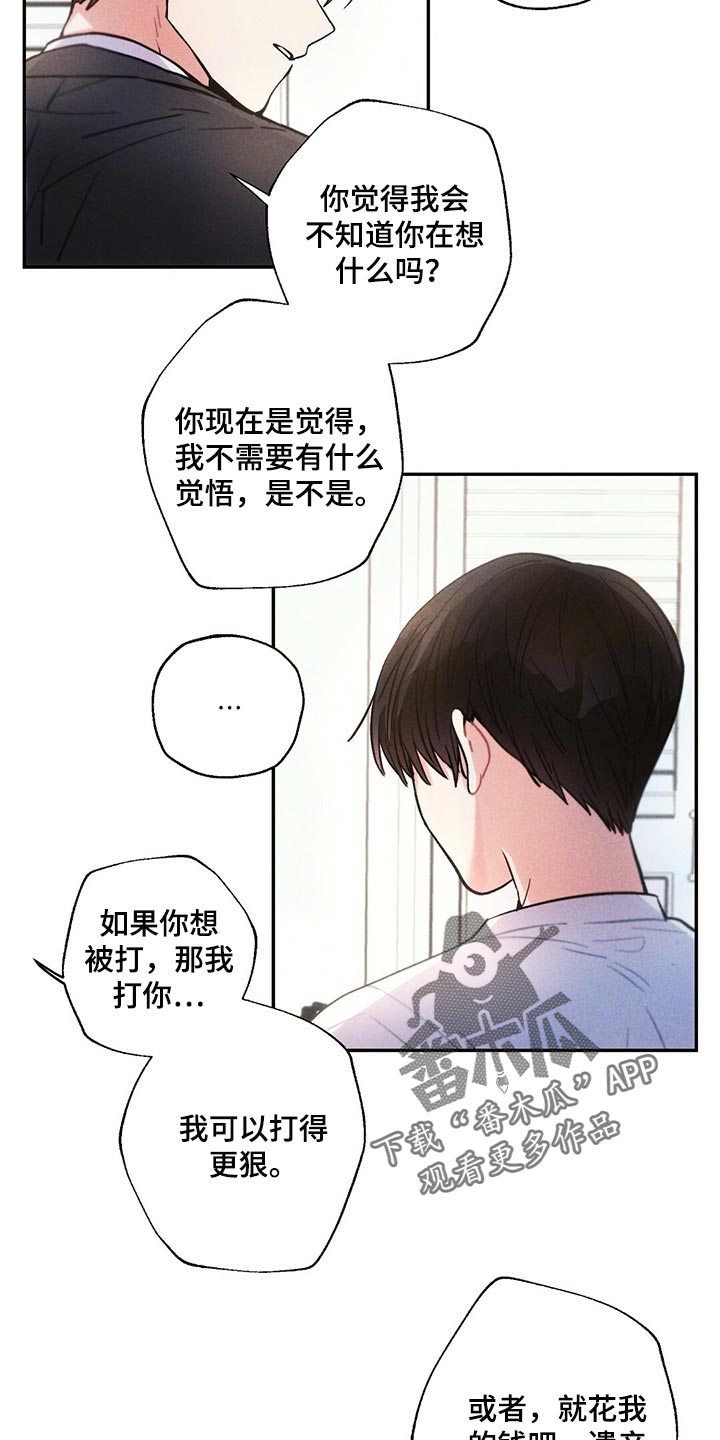 《雷云暴雨》漫画最新章节第104章：回到原来的关系免费下拉式在线观看章节第【5】张图片