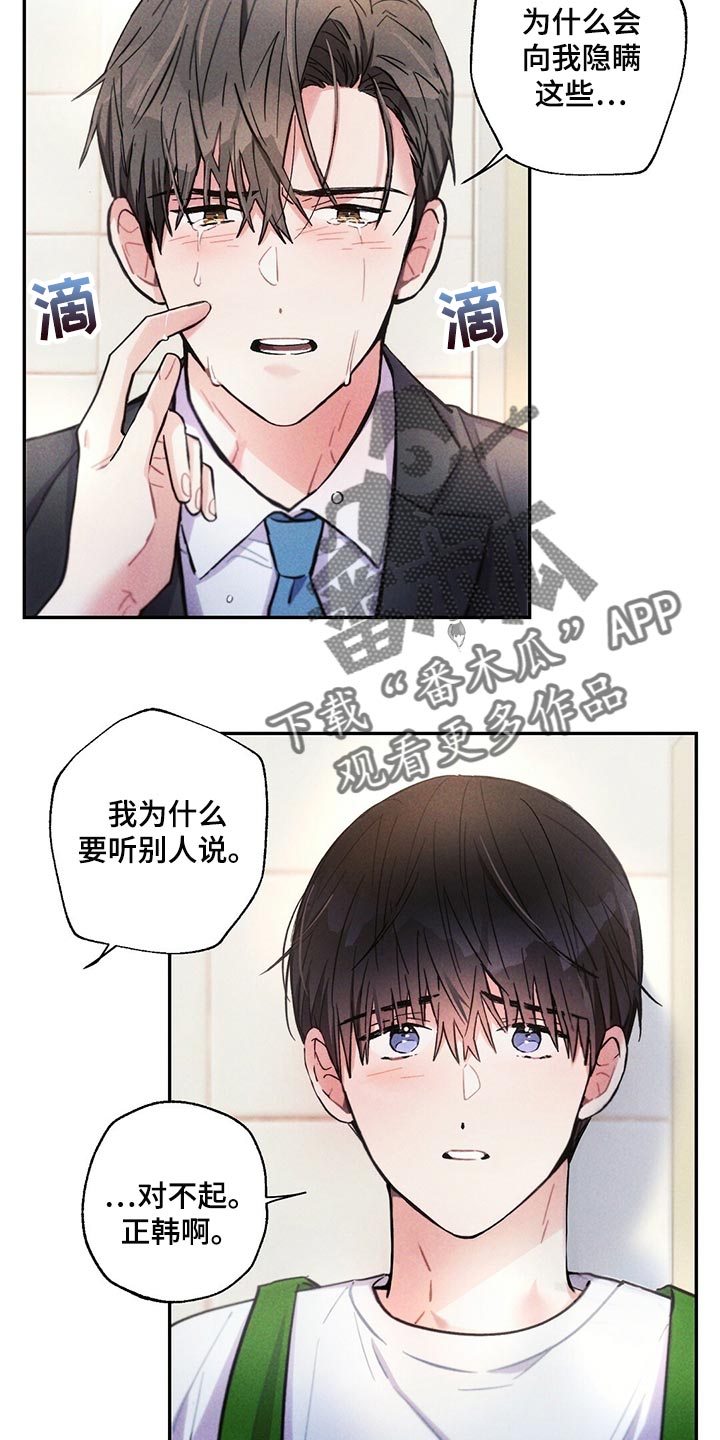 《雷云暴雨》漫画最新章节第104章：回到原来的关系免费下拉式在线观看章节第【10】张图片