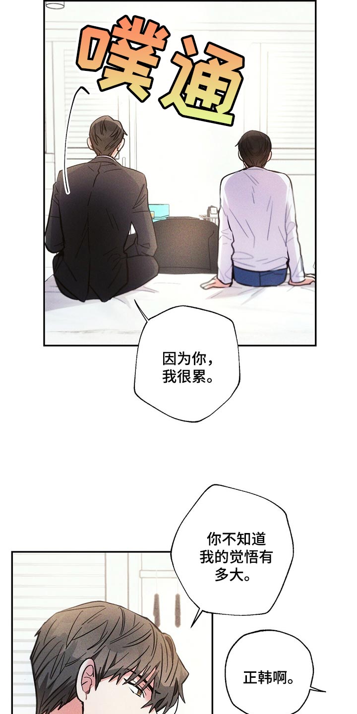 《雷云暴雨》漫画最新章节第104章：回到原来的关系免费下拉式在线观看章节第【6】张图片