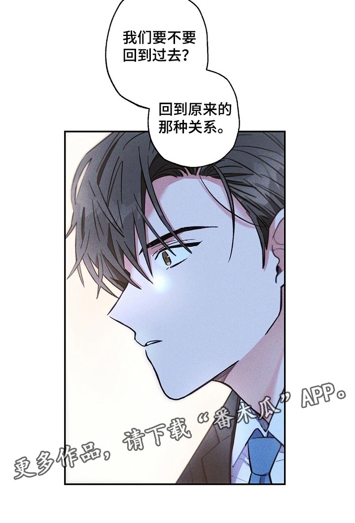 《雷云暴雨》漫画最新章节第104章：回到原来的关系免费下拉式在线观看章节第【1】张图片