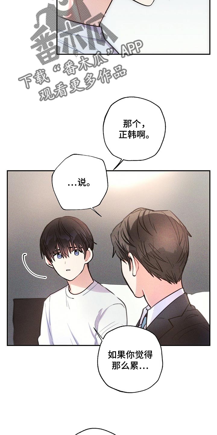 《雷云暴雨》漫画最新章节第104章：回到原来的关系免费下拉式在线观看章节第【2】张图片