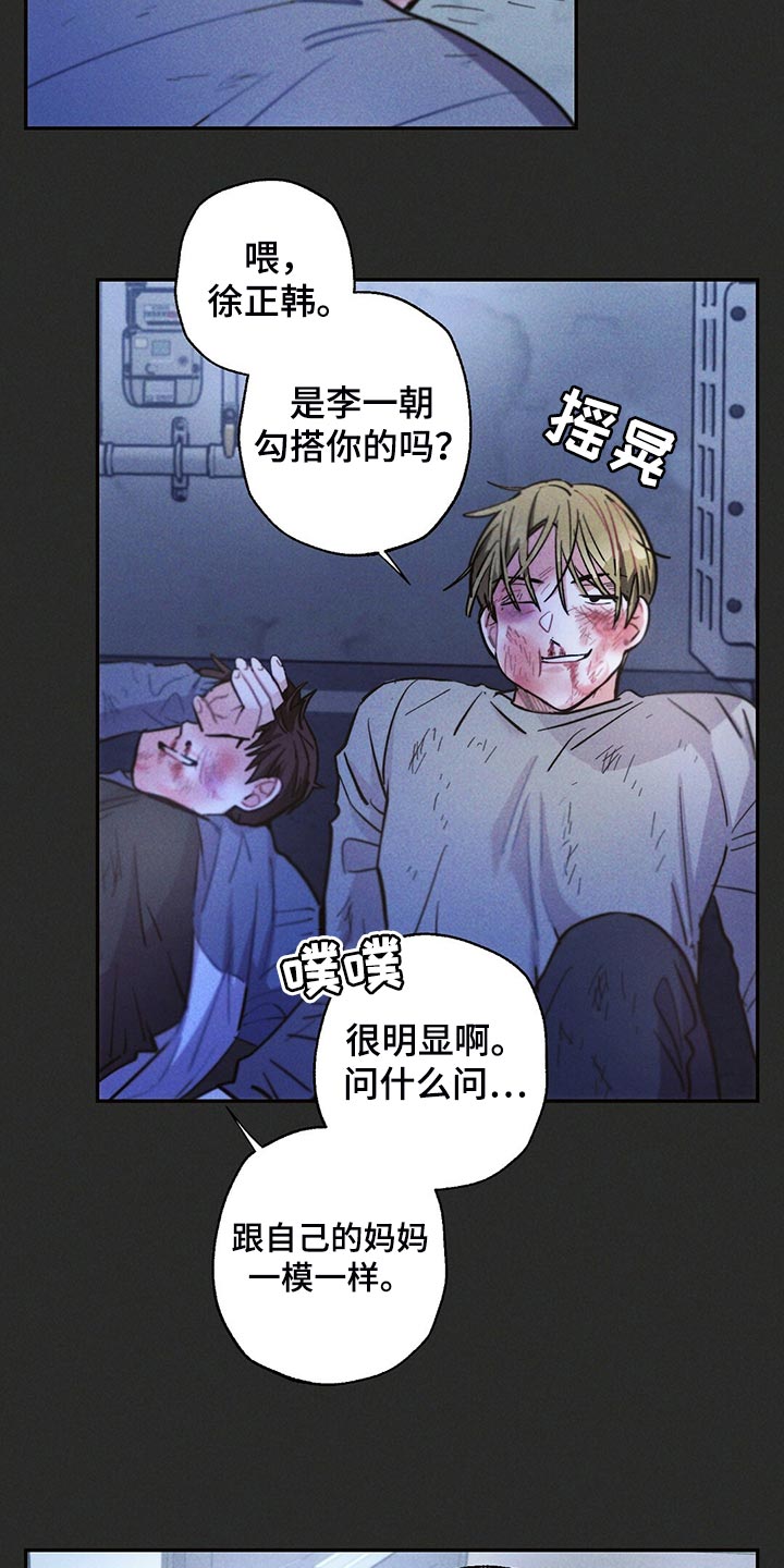 《雷云暴雨》漫画最新章节第106章：你被骗了免费下拉式在线观看章节第【6】张图片