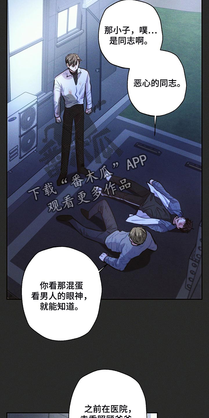 《雷云暴雨》漫画最新章节第106章：你被骗了免费下拉式在线观看章节第【5】张图片