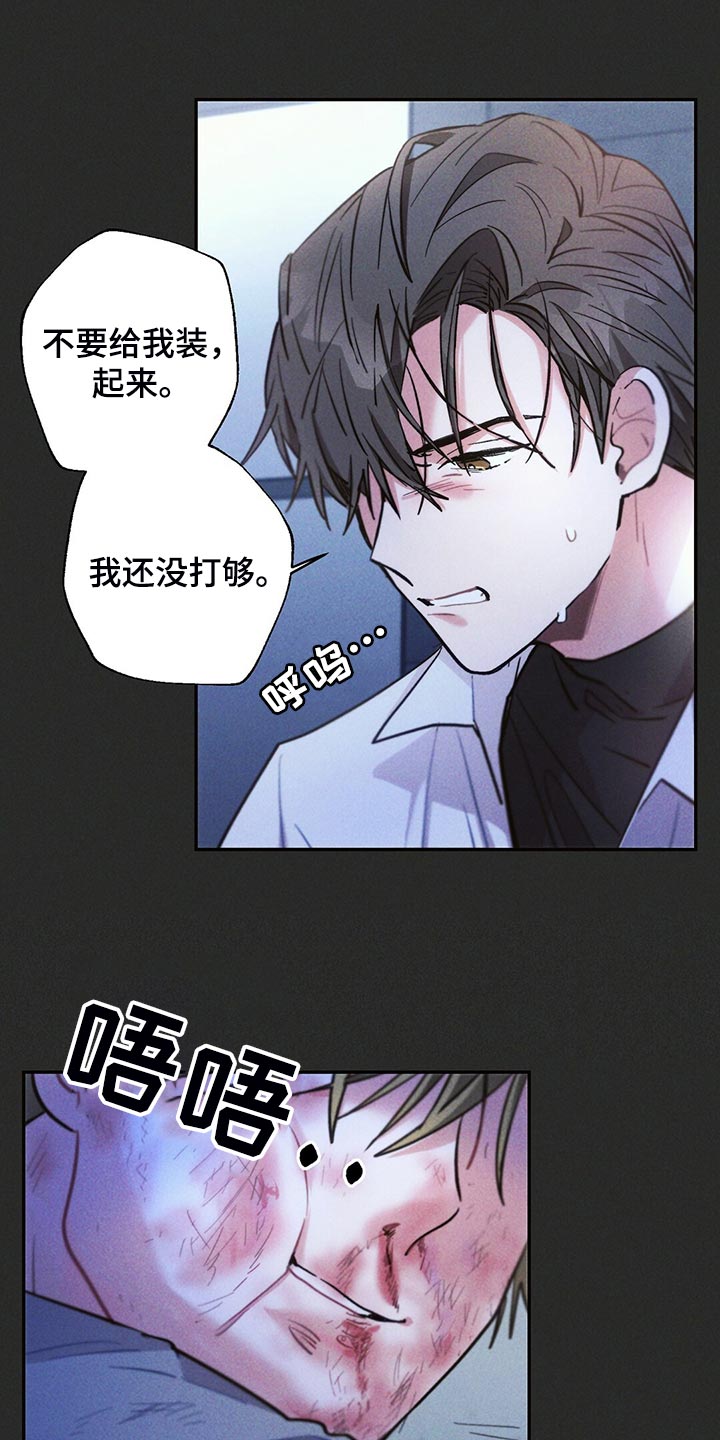 《雷云暴雨》漫画最新章节第106章：你被骗了免费下拉式在线观看章节第【7】张图片