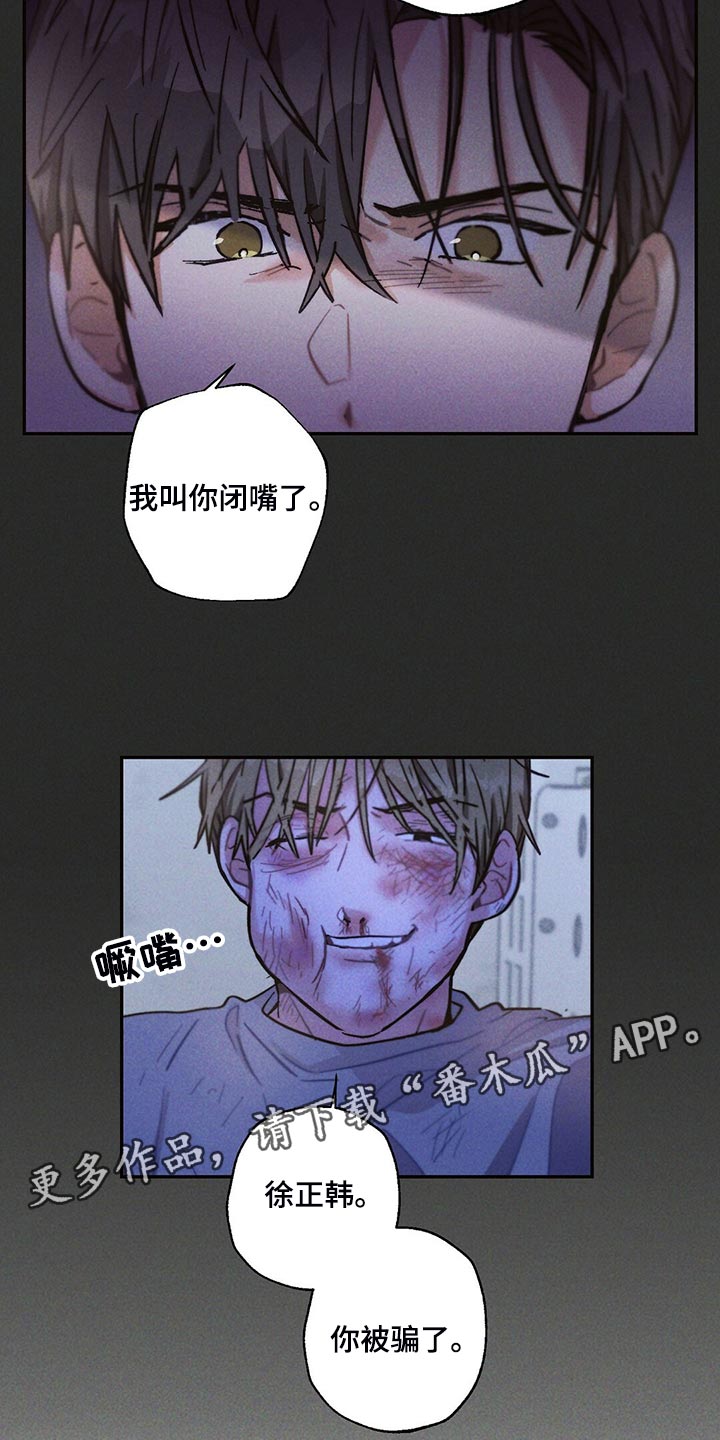 《雷云暴雨》漫画最新章节第106章：你被骗了免费下拉式在线观看章节第【2】张图片