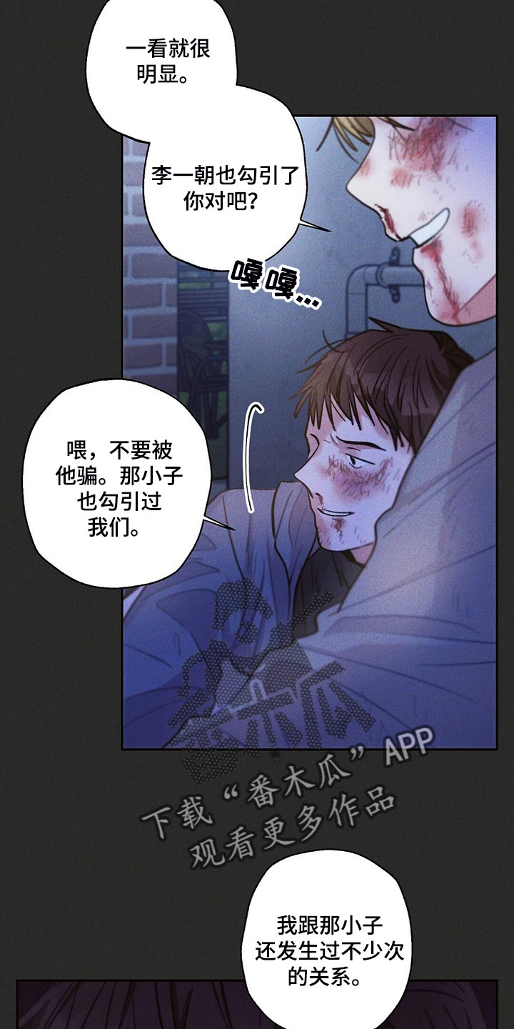 《雷云暴雨》漫画最新章节第106章：你被骗了免费下拉式在线观看章节第【3】张图片