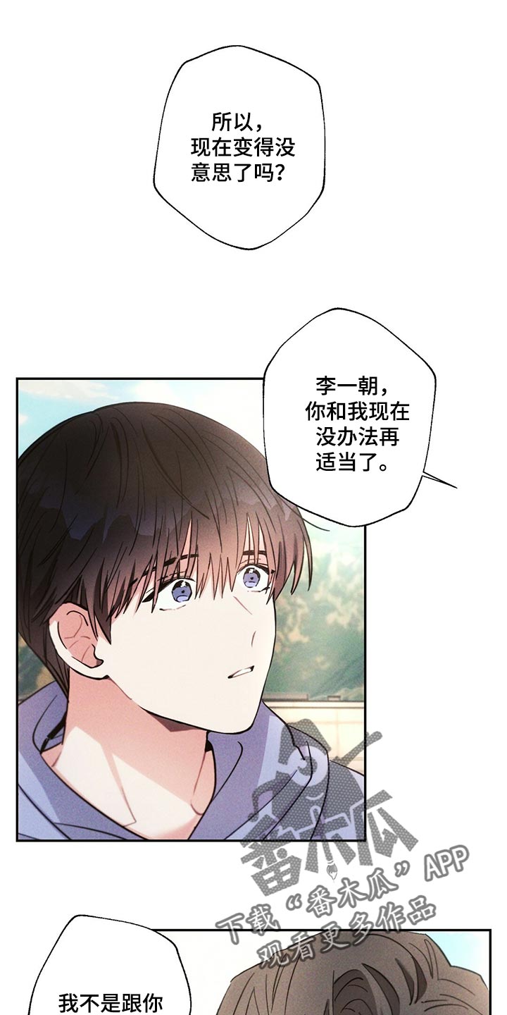 《雷云暴雨》漫画最新章节第108章：藏匿免费下拉式在线观看章节第【18】张图片