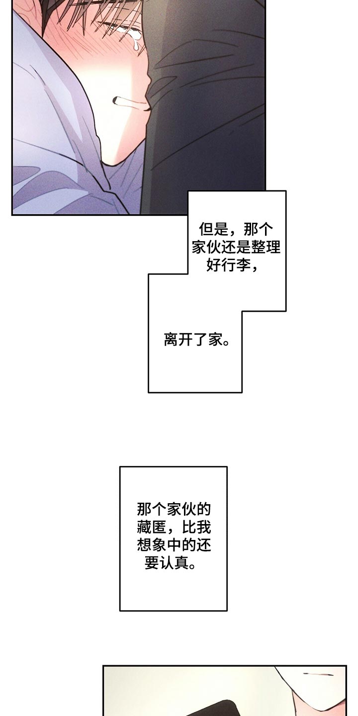 《雷云暴雨》漫画最新章节第108章：藏匿免费下拉式在线观看章节第【5】张图片