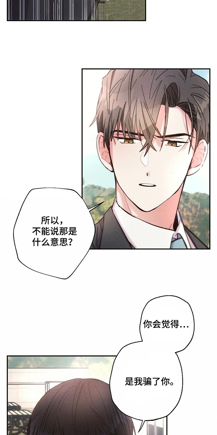 《雷云暴雨》漫画最新章节第108章：藏匿免费下拉式在线观看章节第【11】张图片