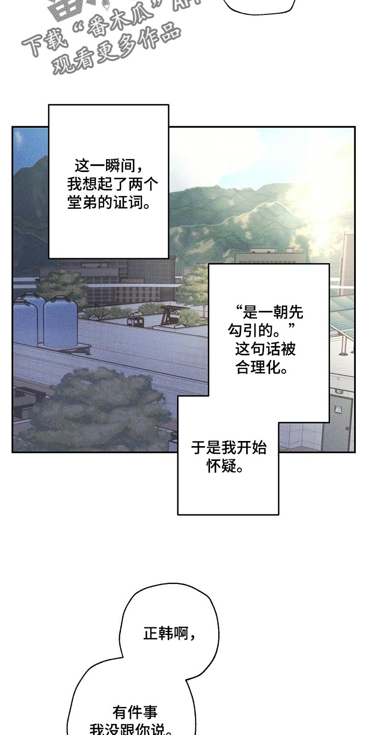 《雷云暴雨》漫画最新章节第108章：藏匿免费下拉式在线观看章节第【14】张图片