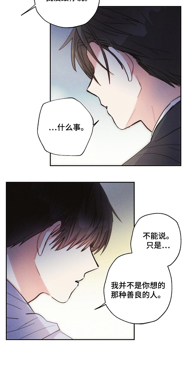 《雷云暴雨》漫画最新章节第108章：藏匿免费下拉式在线观看章节第【13】张图片