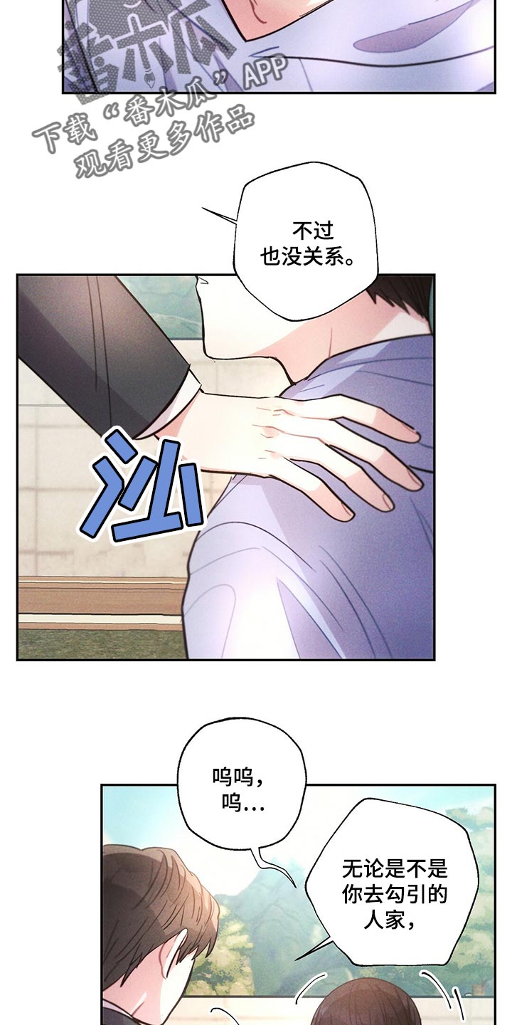 《雷云暴雨》漫画最新章节第108章：藏匿免费下拉式在线观看章节第【8】张图片