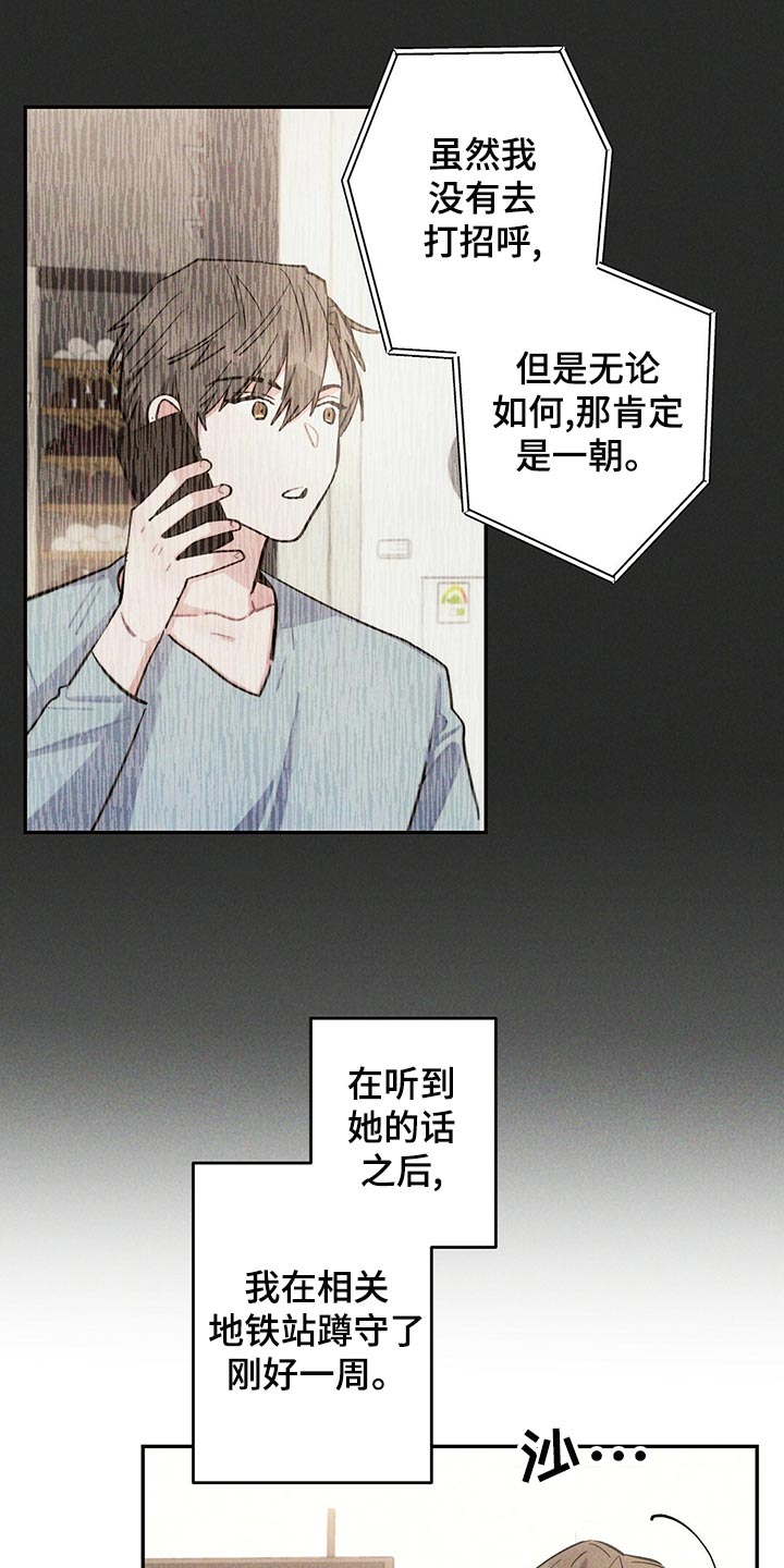 《雷云暴雨》漫画最新章节第111章：蹲守免费下拉式在线观看章节第【13】张图片