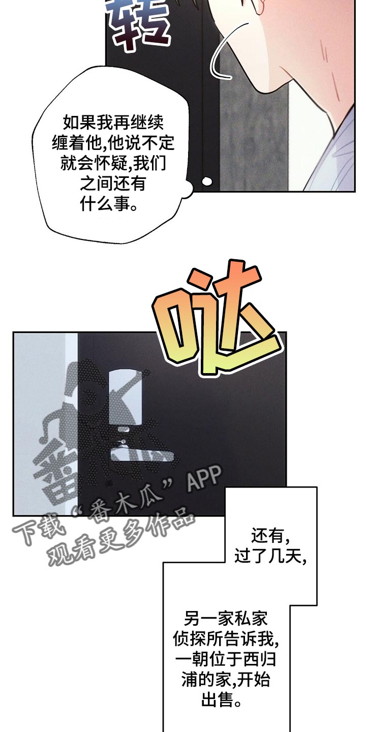 《雷云暴雨》漫画最新章节第111章：蹲守免费下拉式在线观看章节第【17】张图片