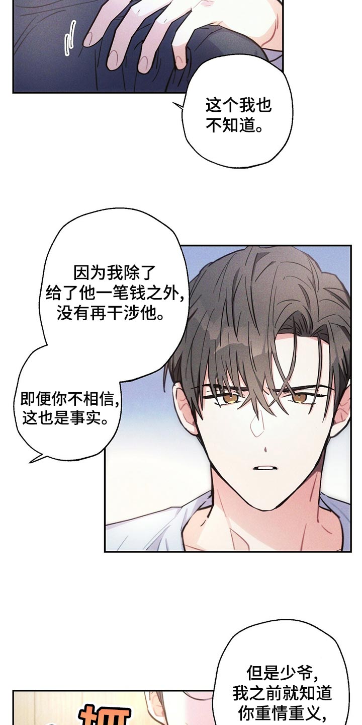 《雷云暴雨》漫画最新章节第111章：蹲守免费下拉式在线观看章节第【19】张图片