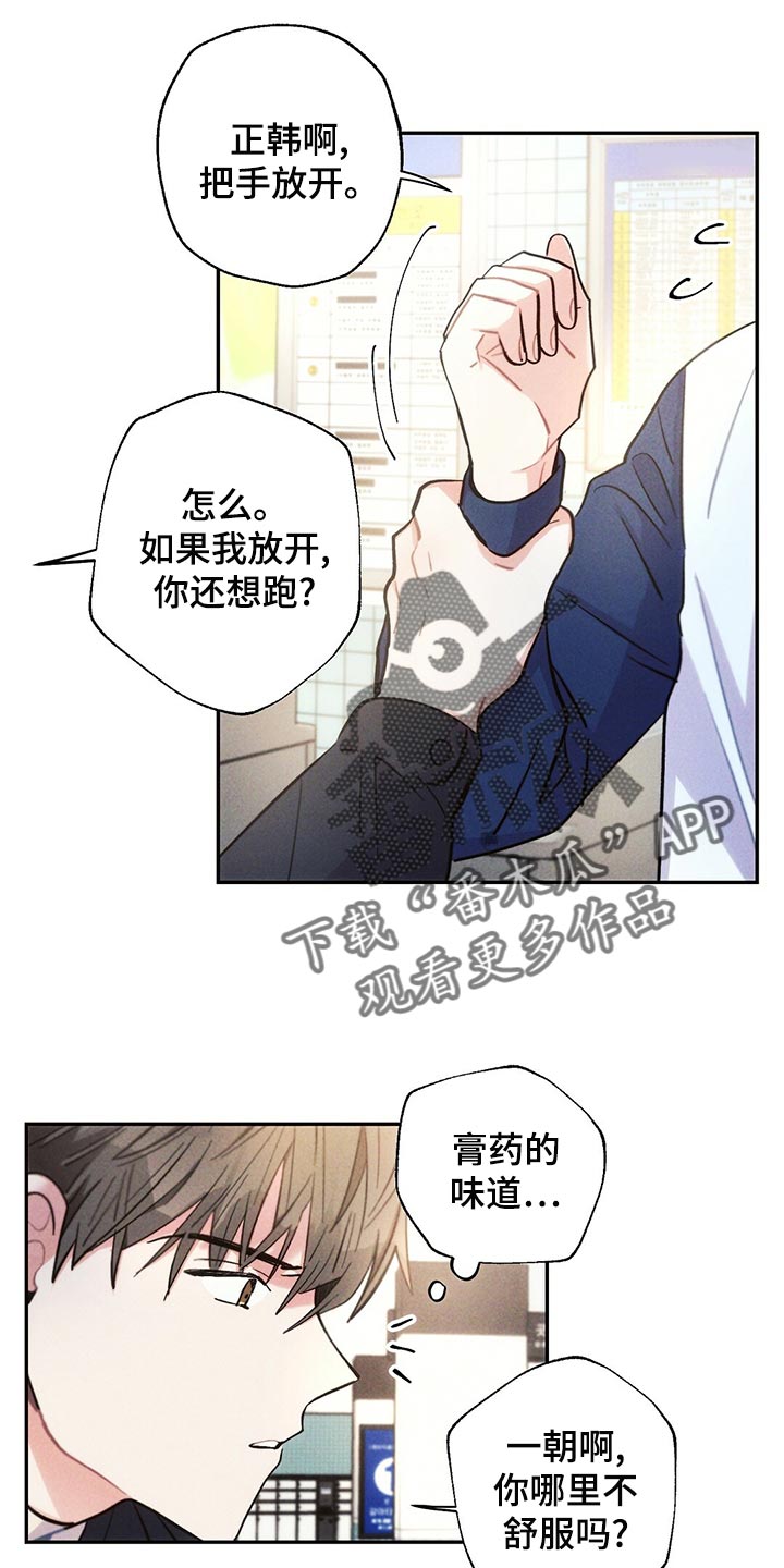 《雷云暴雨》漫画最新章节第111章：蹲守免费下拉式在线观看章节第【10】张图片