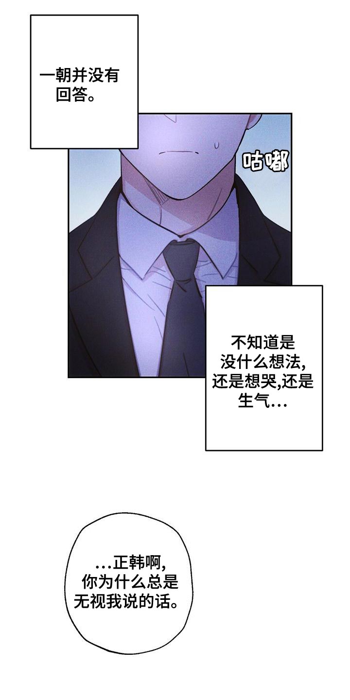 《雷云暴雨》漫画最新章节第115章：无视我的感情免费下拉式在线观看章节第【5】张图片