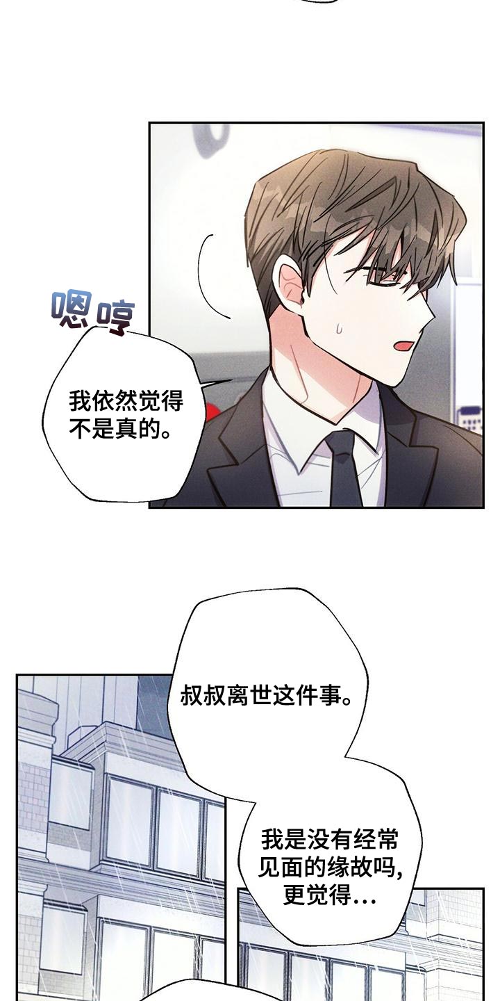 《雷云暴雨》漫画最新章节第115章：无视我的感情免费下拉式在线观看章节第【20】张图片