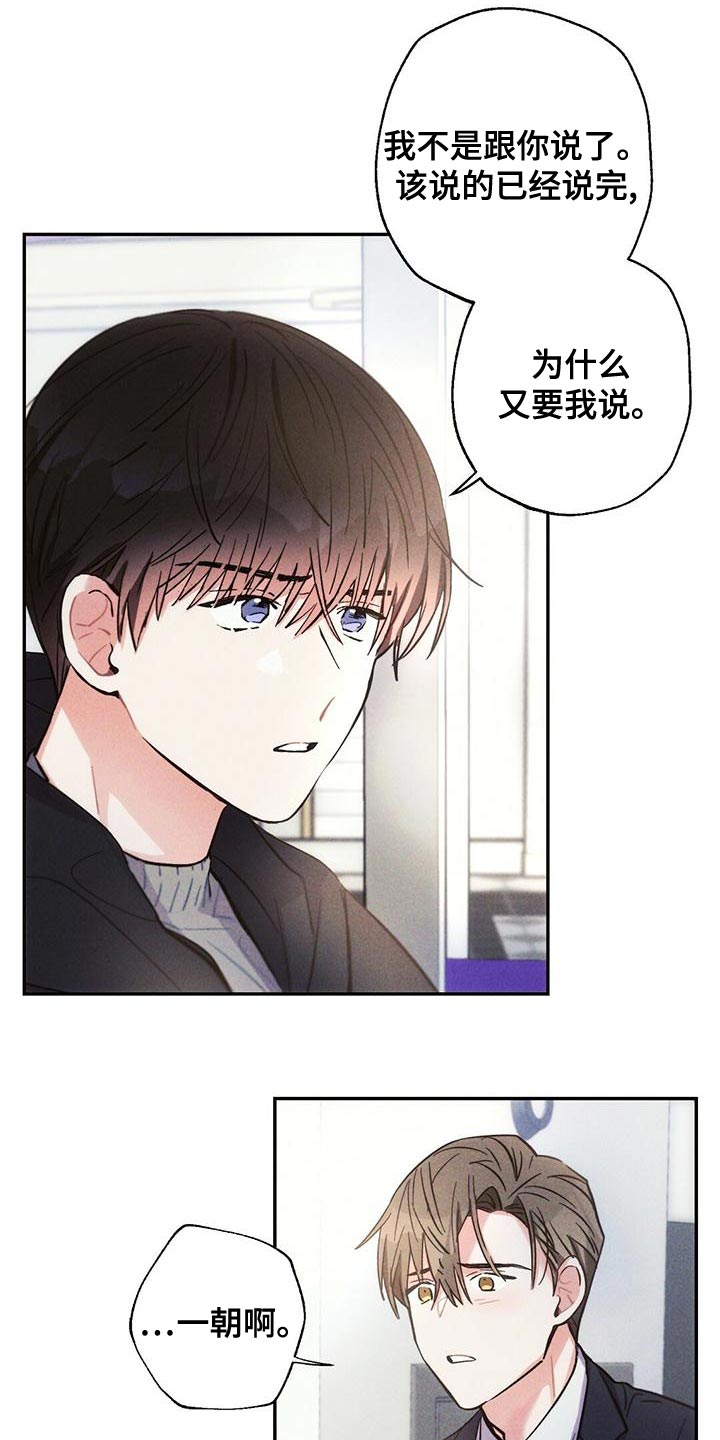 《雷云暴雨》漫画最新章节第115章：无视我的感情免费下拉式在线观看章节第【4】张图片