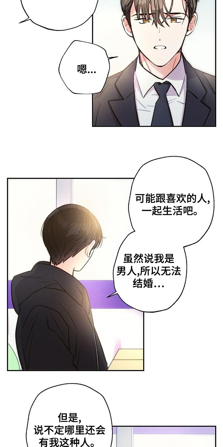 《雷云暴雨》漫画最新章节第115章：无视我的感情免费下拉式在线观看章节第【10】张图片