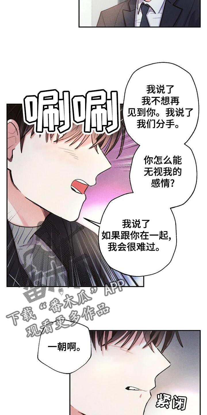 《雷云暴雨》漫画最新章节第115章：无视我的感情免费下拉式在线观看章节第【3】张图片