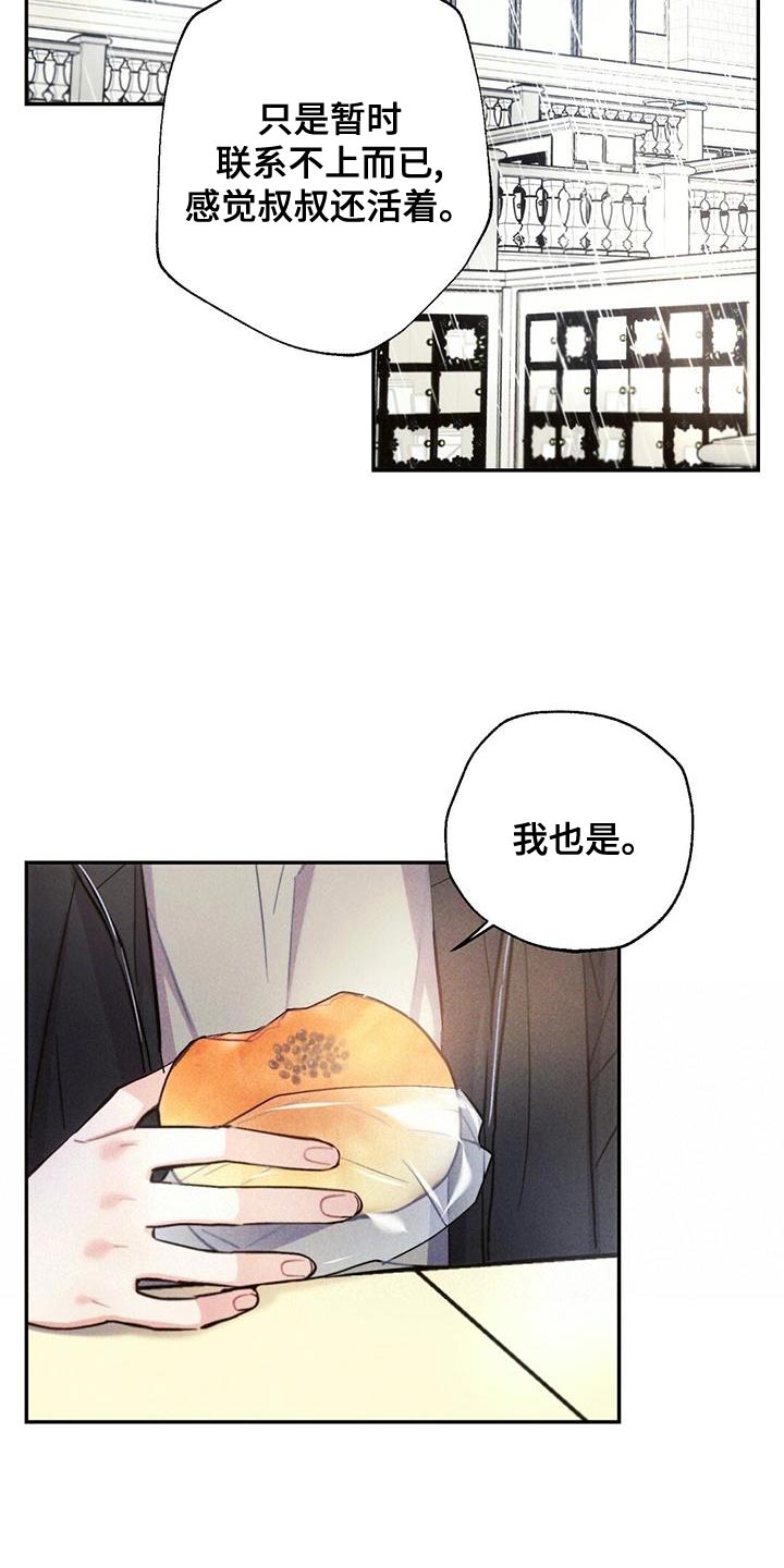 《雷云暴雨》漫画最新章节第115章：无视我的感情免费下拉式在线观看章节第【19】张图片