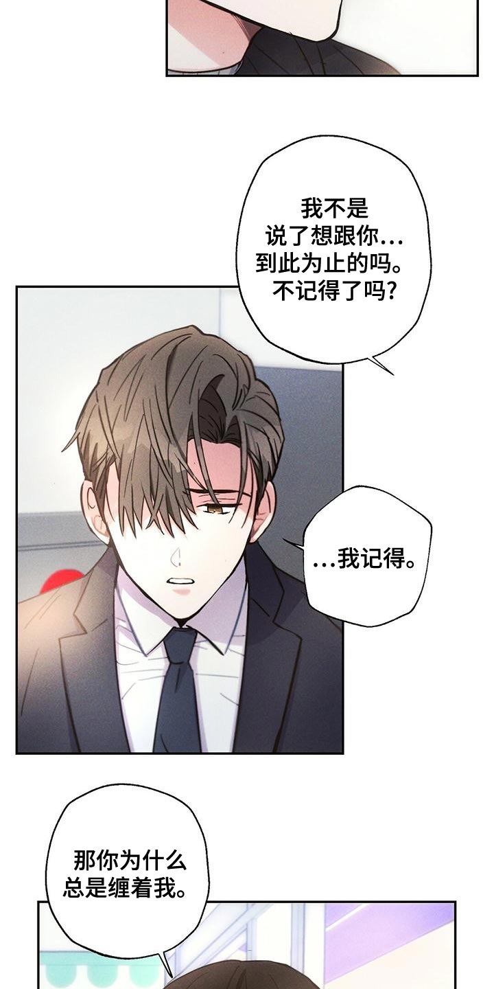 《雷云暴雨》漫画最新章节第115章：无视我的感情免费下拉式在线观看章节第【2】张图片