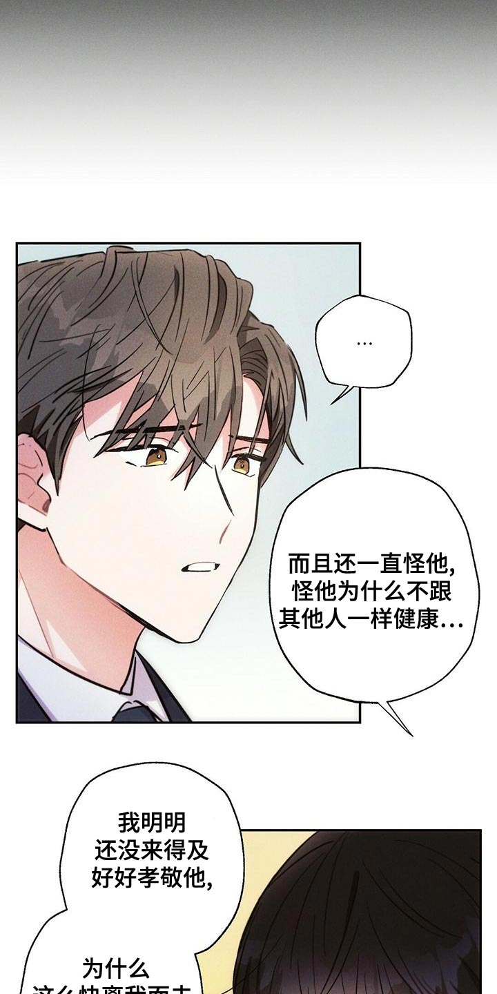 《雷云暴雨》漫画最新章节第115章：无视我的感情免费下拉式在线观看章节第【14】张图片