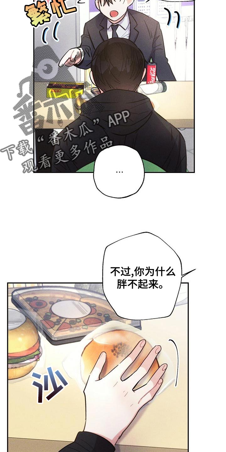 《雷云暴雨》漫画最新章节第115章：无视我的感情免费下拉式在线观看章节第【23】张图片