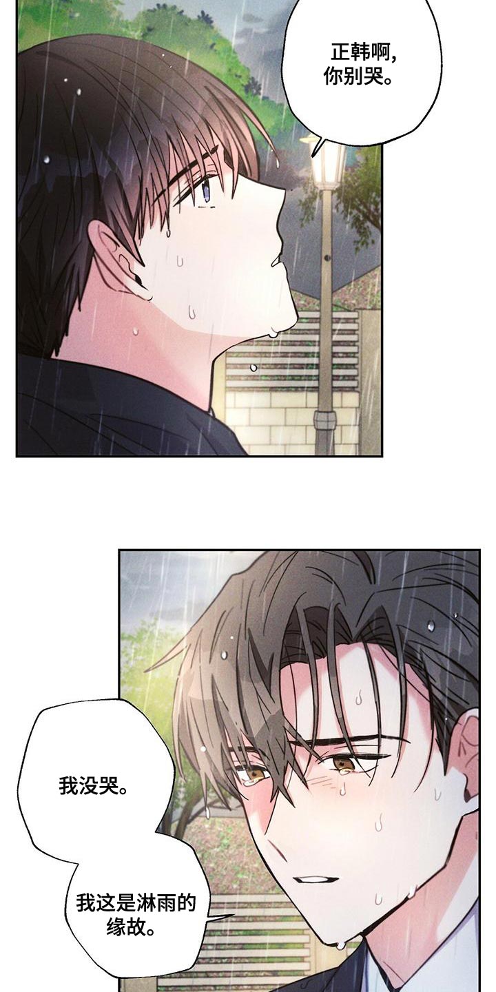 《雷云暴雨》漫画最新章节第116章：孤儿院出身免费下拉式在线观看章节第【9】张图片