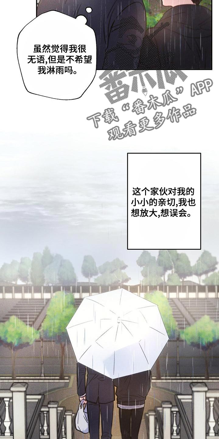 《雷云暴雨》漫画最新章节第116章：孤儿院出身免费下拉式在线观看章节第【17】张图片