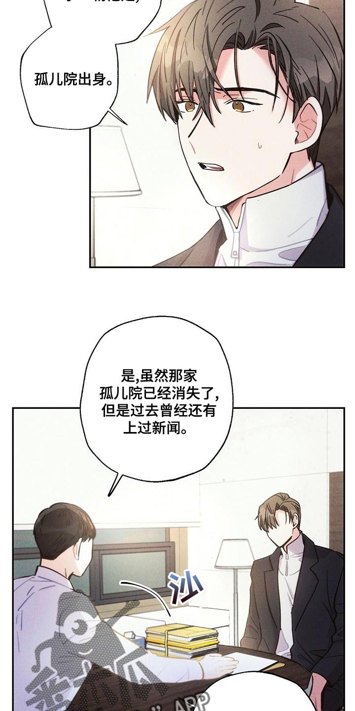 《雷云暴雨》漫画最新章节第116章：孤儿院出身免费下拉式在线观看章节第【4】张图片