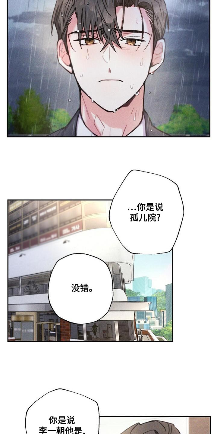 《雷云暴雨》漫画最新章节第116章：孤儿院出身免费下拉式在线观看章节第【5】张图片