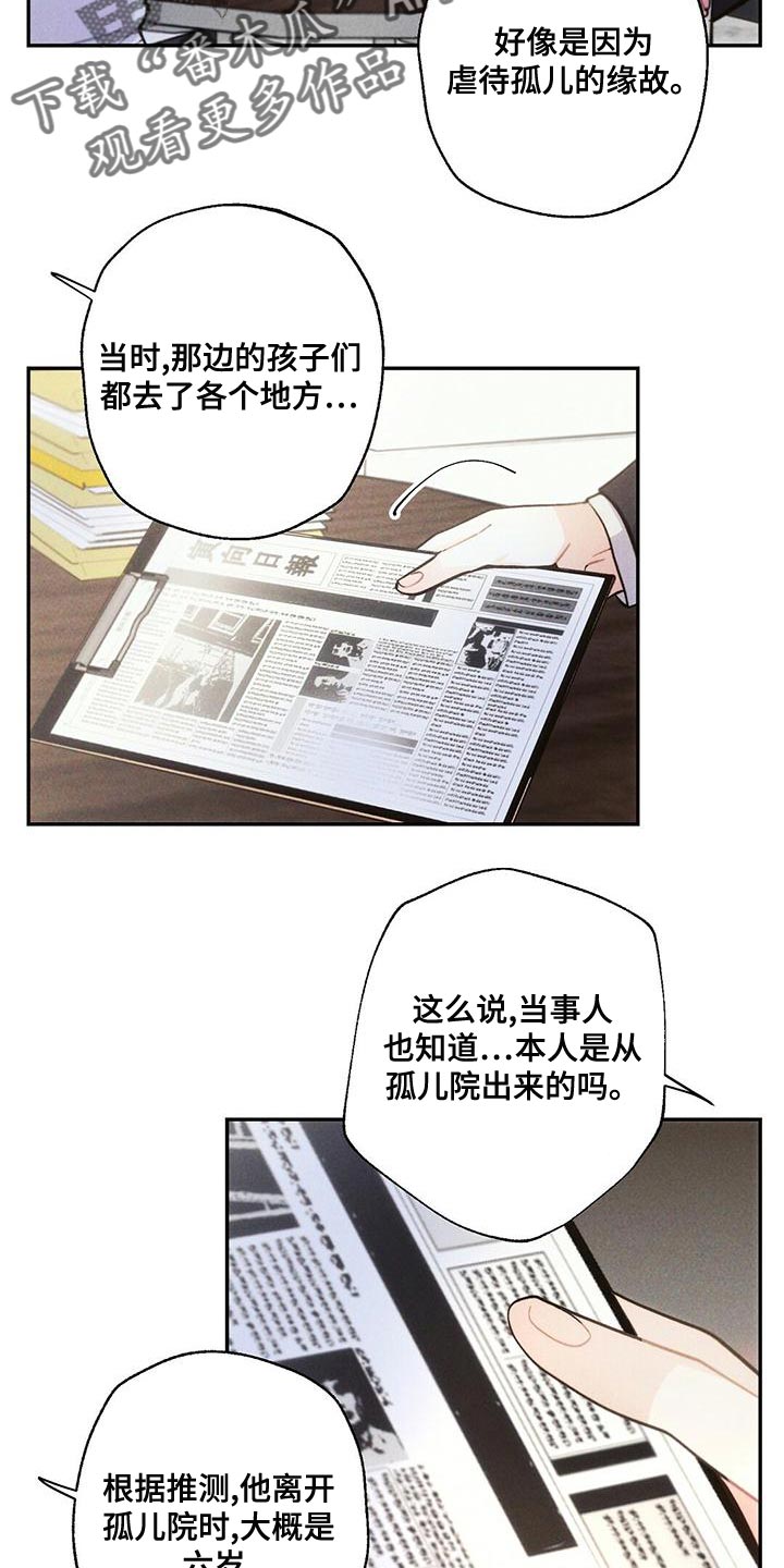 《雷云暴雨》漫画最新章节第116章：孤儿院出身免费下拉式在线观看章节第【3】张图片