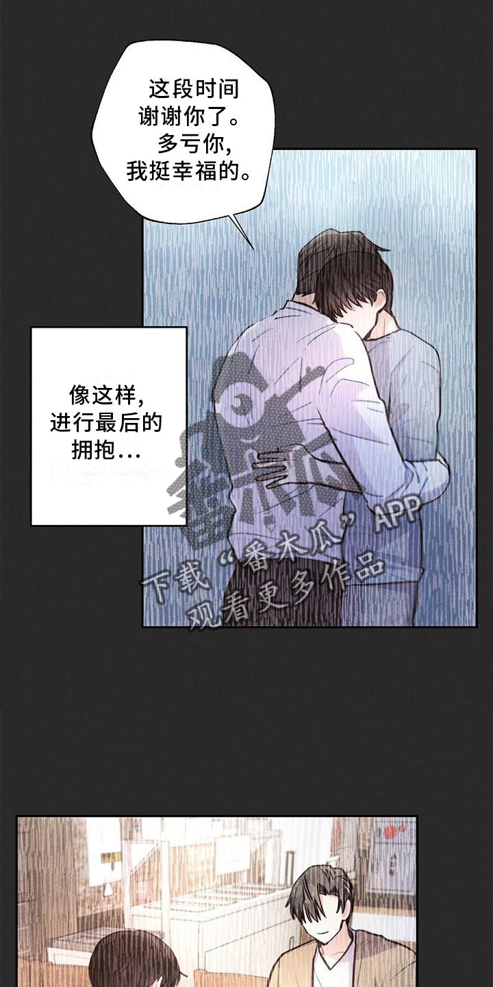 《雷云暴雨》漫画最新章节第118章：结束免费下拉式在线观看章节第【20】张图片