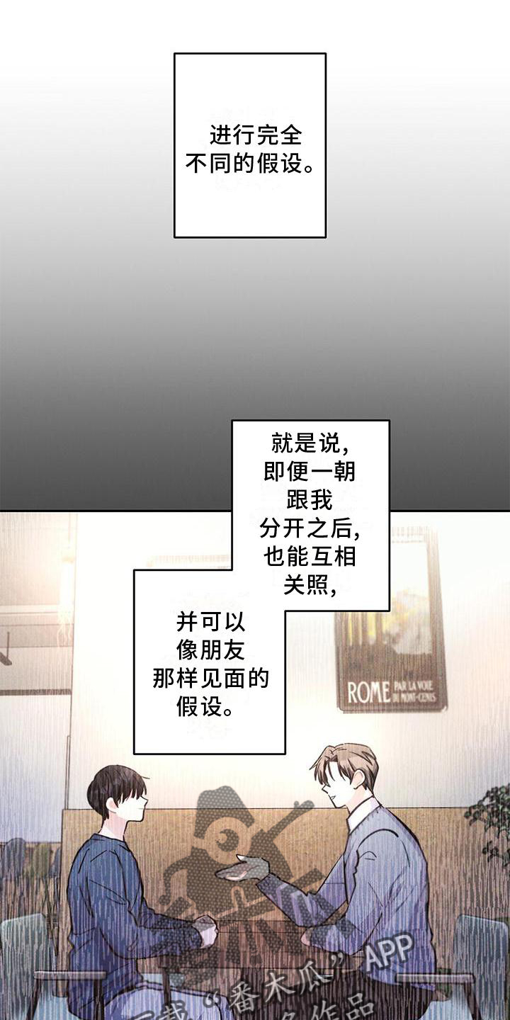 《雷云暴雨》漫画最新章节第118章：结束免费下拉式在线观看章节第【22】张图片