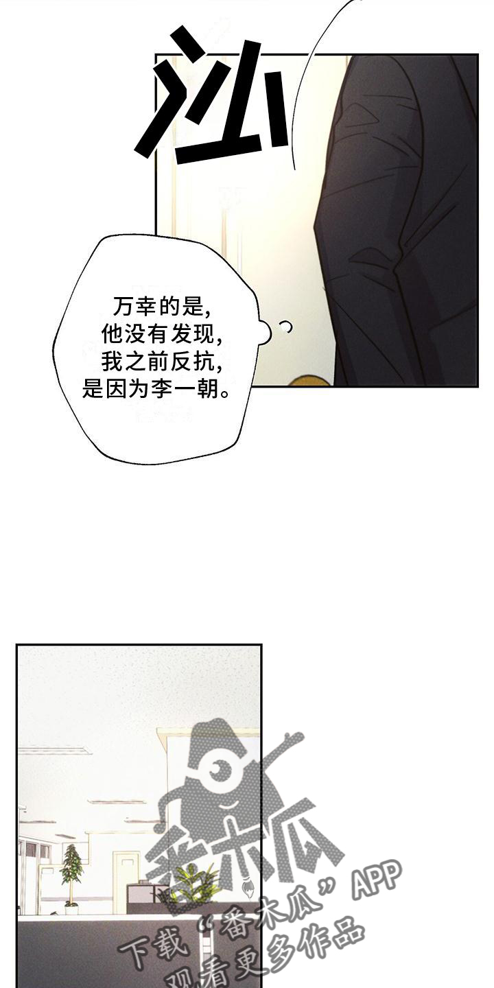 《雷云暴雨》漫画最新章节第118章：结束免费下拉式在线观看章节第【4】张图片