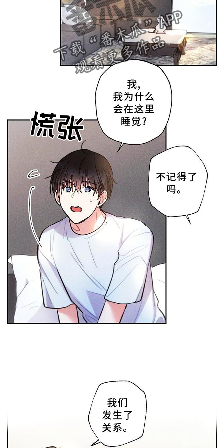 《雷云暴雨》漫画最新章节第126章：口是心非免费下拉式在线观看章节第【23】张图片